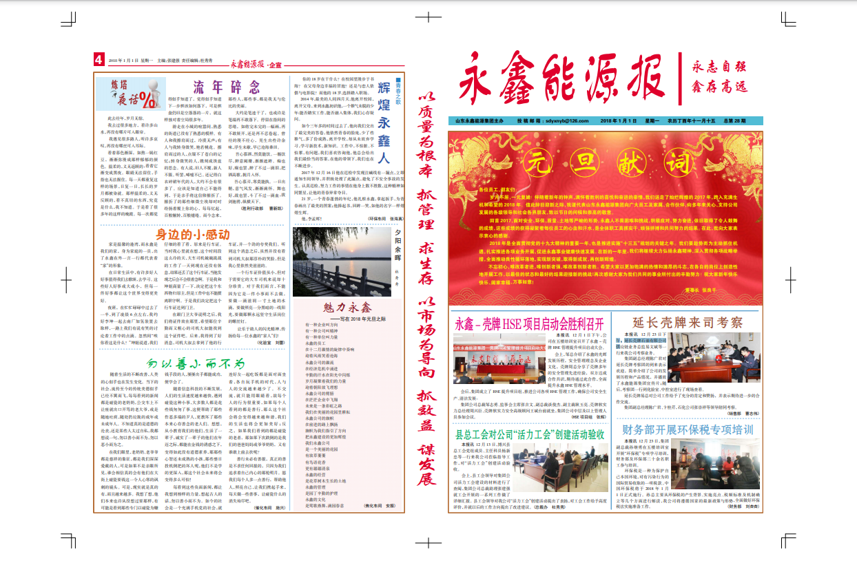 永鑫能(néng)源報第28期