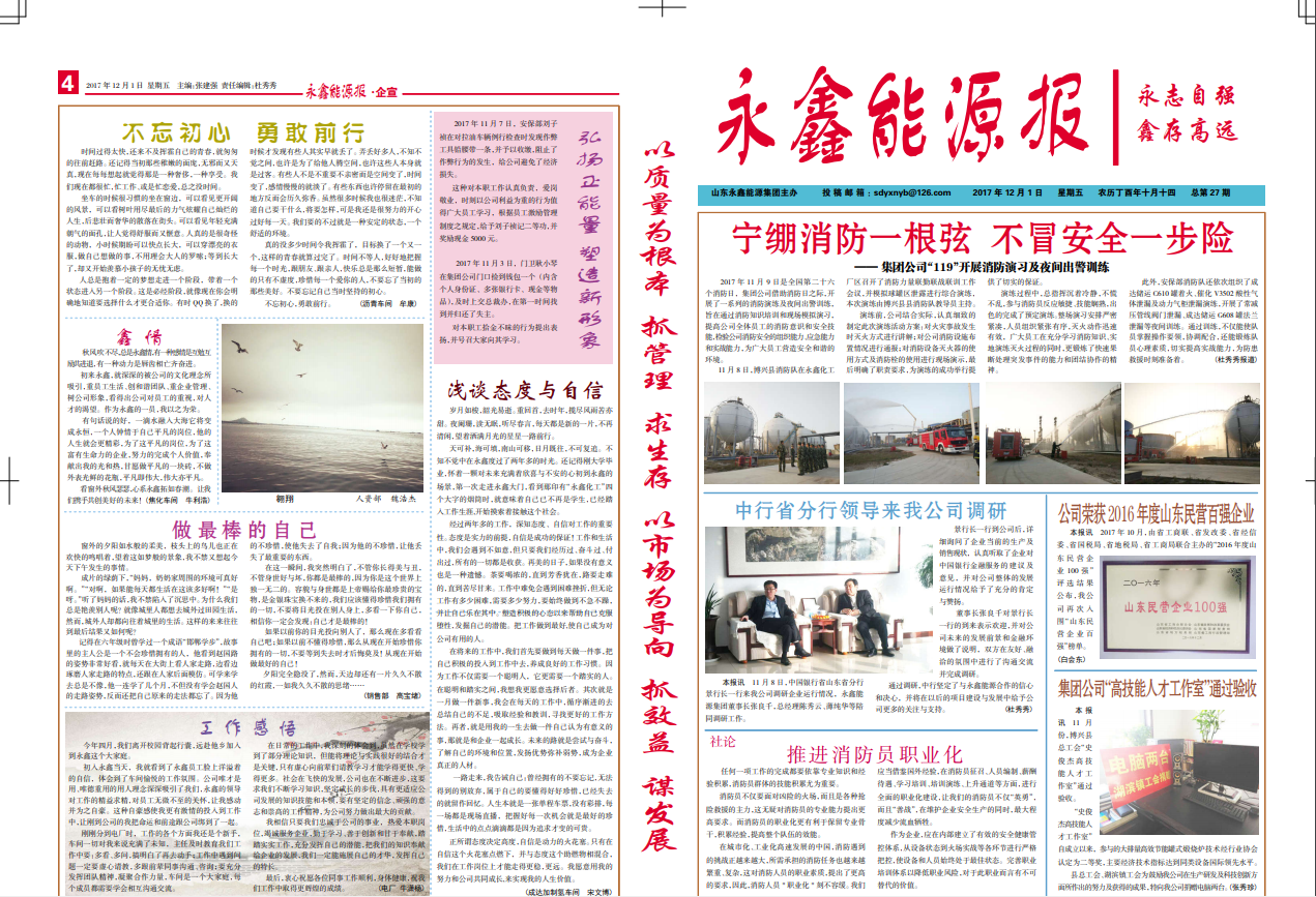 永鑫能(néng)源報第27期