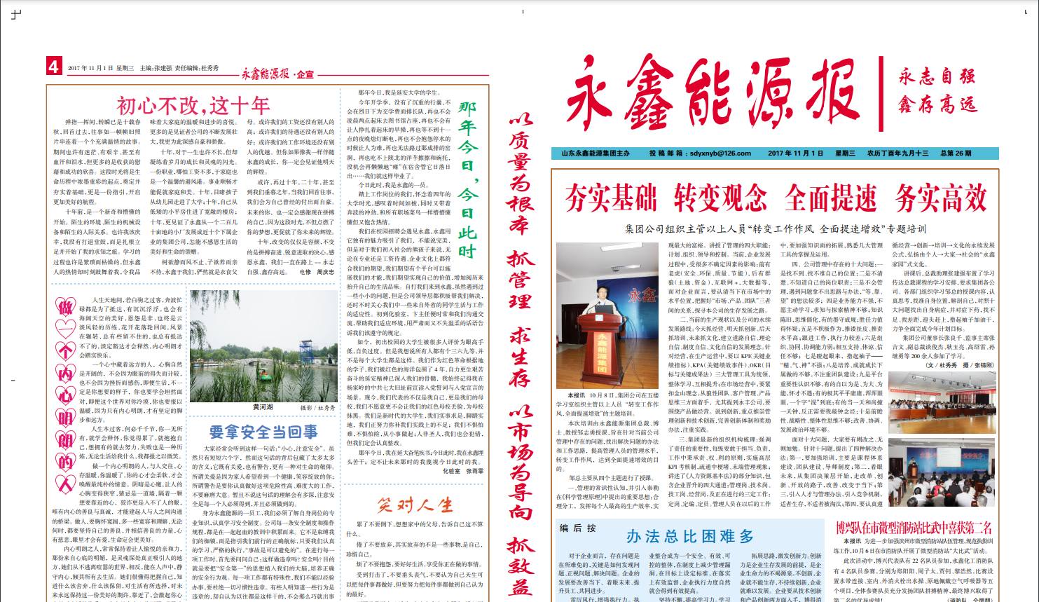 永鑫能(néng)源報第26期