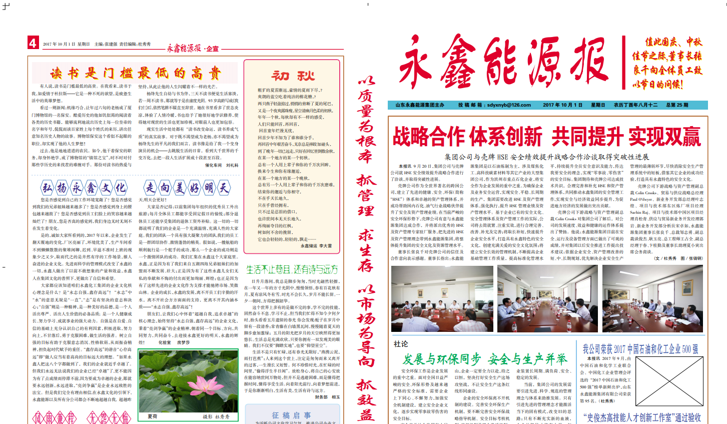 永鑫能(néng)源報第25期